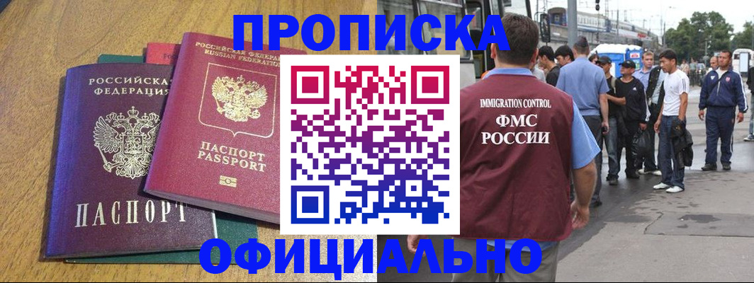 прописка регистрация в Судаке