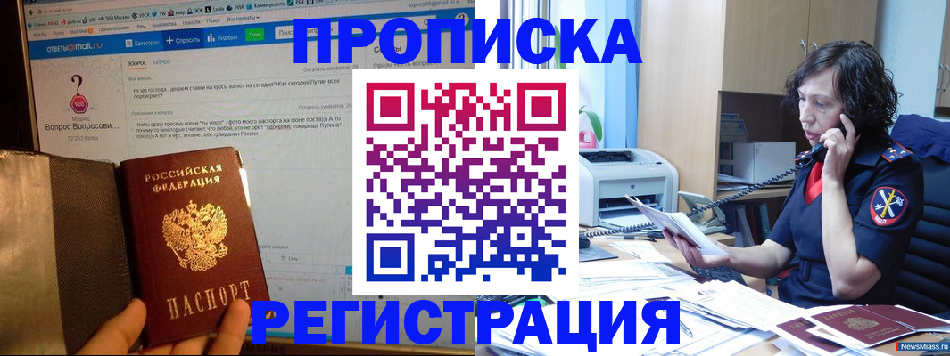прописка регистрация в Судаке